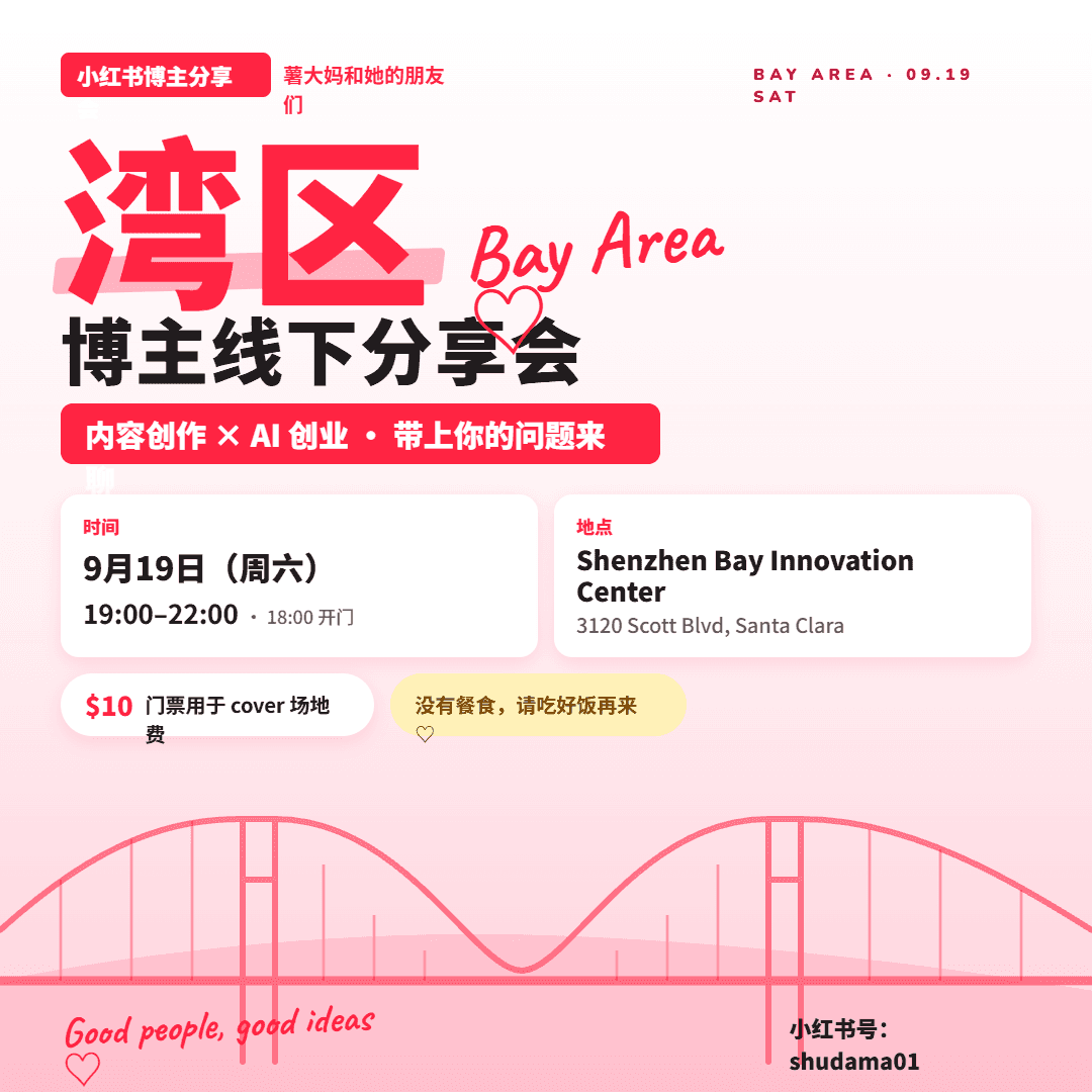 湾区小红书博主分享会|Bay Area Red Note Creator Meetup cover art